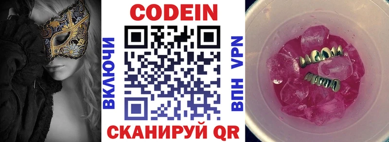 Кодеин Purple Drank Полярный